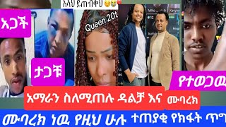 100ሽ እሪያል ይሰጠን አሉ ተጠንቀቁ ሌላም ልጅ ታገተ ልጁን እሚለቁት ብር ከተሰጣቸዉ ነዉ አሉ#youtube