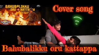 Bahubalikku oru kattappa (Cover song) By~ @tukkisollu3933 🥳with (0 budget😂)#sivakumarmovie #hiphop