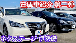 【ネクステージ伊勢崎②】在庫車紹介 LS600h GS200t GS300h GS450h IS300h 210系マジェスタ 210系クラウンアスリート 200系クラウンアスリート