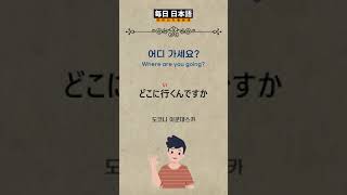 일본가면 매일 듣고 무조건 사용하는 여행 생활일본어 9편 /#생활일본어 #일본어회화 #일본어공부 #일본어 #여행일본어