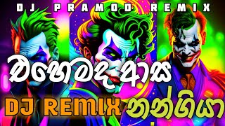2024 Best DJ Nonstop | Sinhala DJ Nonstop | Sinhala Song Remix