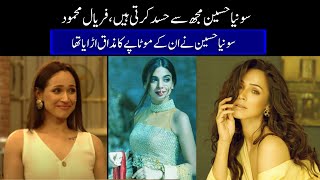 Faryal Mehmood accuses Sonya Hussyn of body shaming| Faryal mehmood vs Sonya Hussain | life707