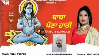 Baba Pounahaari - Jyoti Kohinoor || New Bhajan 2021 || Devotional Song || Fresher Records