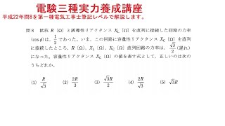 電験三種実力養成講座理論平成22年問8を易しく解説しました。