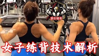 【盘石健美】【严谨纠错】亚州女子背部训练动作技术错误及难点解析泡沫轴放松肌肉的坏处与正确使用 女子划船类作训练动作选择 背部中下部增肌 高位下拉要领 哑铃划船