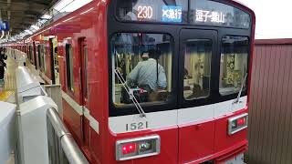 京急1521+1525F1622D士急行逗子葉山行　京急蒲田到着～発車