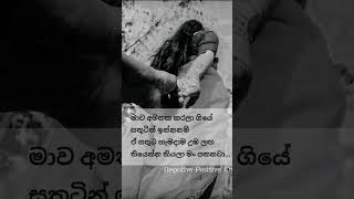 හ්ම්ම්ම්ම් පාර්ථනා කරන්නව යාලුවනේ #motivation #inspirationalquotes #quotes #sinhalaadarawadan