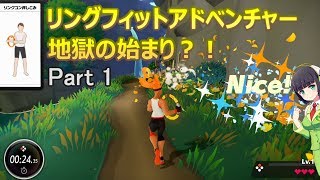 リングフィットアドベンチャー Part1