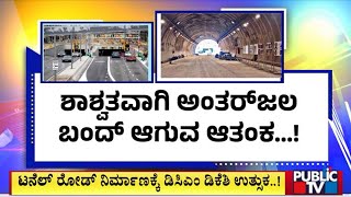 Karnataka Rig Owners Association Gives Warning On Tunnel Road Construction In Bengaluru