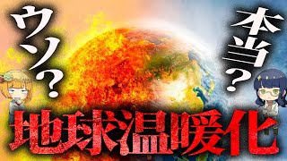 【総集編】地球温暖化はビジネス？この世界は仮想現実？世界の謎を徹底的に議論してみた結果【ゆっくり解説】