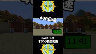 水タンクの上にブロックを置いていいのか | GTNH検証ショート RailCraft Water Tank