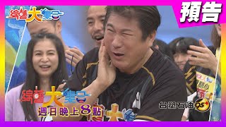 頭好撞撞PK賽 胡瓜阿翔來挑戰 2021.03.28【綜藝大集合 本週亮點】