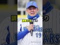 太り過ぎ！？横浜の抑え山崎康晃が激太りしてしまう真相　 野球 プロ野球