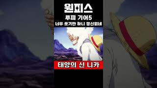 드디어 기어5의 전체모습이 공개되었네요. 참 오래 기다렸습니다.