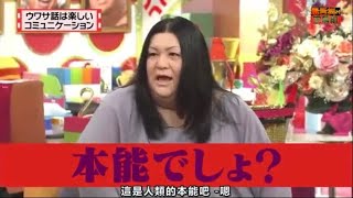 有吉 ｘマツコ ｘ 夏目三久 【本能でしょ?】 FULL HD 2025