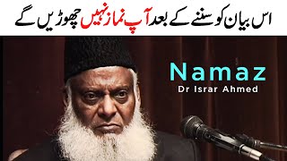 Namaz By Dr Israr Ahmed - Importance Of Namaz In Islam - Dr Israr Ahmed Official YouTube Channel