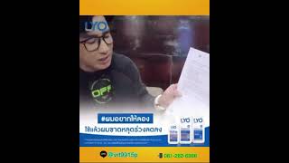 รีวิว Lyo ไลโอ ปลูกผม by พี่หนุ่มกรรชัย