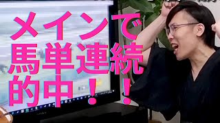 【馬単連続的中！】WIN5漢の勝負動画～小倉2歳S\u0026新潟記念編～【燃えた】