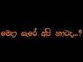 මෙදා සැරේ අපි කාටද...?V2 | Meda Sere Api Kaatada...?V2 | Udara Samanpriya Official Lyric Video