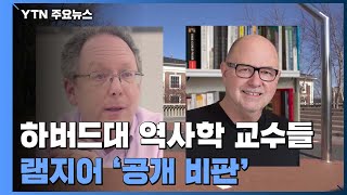 하버드대 역사학 교수 \