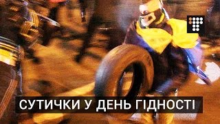 Столкновения в Киеве. Как несли покрышки на Майдан (21 ноября 2016)