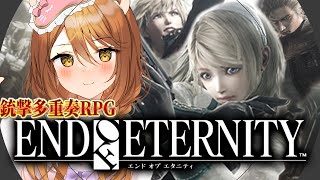 【エンドオブエタニティ】END OF ETERNITYをVtuberが実況プレイ！トリガーハッピーな戦闘が面白い🦁！RESONANCE OF FATE/EoE/ネタバレ注意 #4【伊織ねめあ】