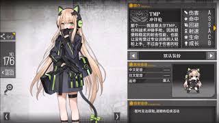 소녀전선(少女前线) 보이스 TMP