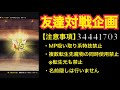 【dqmsl】友達対戦企画！ウエイト110で対戦しようぜ！