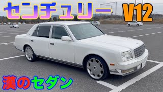 TOYOTA 　センチュリー　CENTURY　V12エンジン5000CCオートクチュール