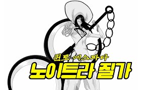 자칭 에스파다의 최강