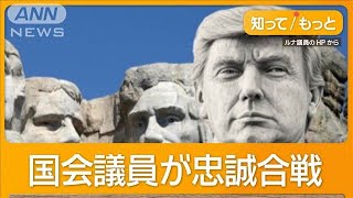 トランプ大統領、イギリス首相と会談　ウクライナ鉱物協定で「ロシア再侵攻ない」【もっと知りたい！】【グッド！モーニング】(2025年2月28日)