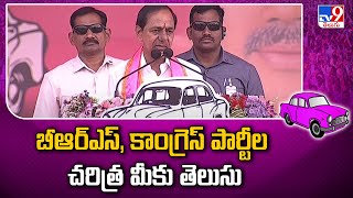 బీఆర్ఎస్, కాంగ్రెస్ పార్టీల చరిత్ర మీకు తెలుసు : CM KCR | BRS Public Meeting At Ibrahimpatnam - TV9