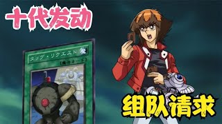 遊戲王GX188：十代艱難拖住尤貝爾！終於等來了約翰！