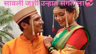 सावली जशी उन्हात संगतीला.👩‍❤️‍👨🌹💞(#मराठीप्रेमगीते).