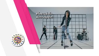 คาราโอเกะ ศรัทธาแห่งรัก - Retrospect