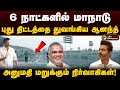 6 நாட்களில் மாநாடு; புது திட்டத்தை துவங்கிய ஆனந்த்.. தடுப்பு அமைத்து பாதுகாக்கும் நிர்வாகிகள்! | PTD