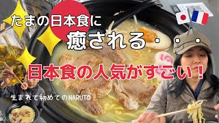 【海外で日本食は大人気】約2年ぶりのラーメンを堪能|フランスのラーメン屋さんはアノ食習慣のせいで回転が悪い⁈ストラスブールお得情報