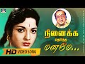 Ninaikka Therintha Maname Song HD | A mind that knows how to think |Kannadasan Song | Devika | Anandha Jothi.