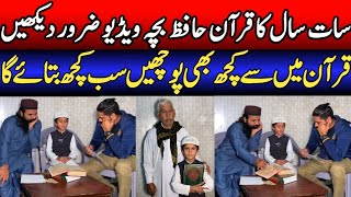 7 Year ka Quran Hafiz Baccha || Quran Hafiz