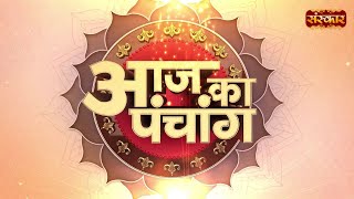 Aaj Ka Panchang - 13 जनवरी 2025 ! पौष शुक्ल पक्ष 05:03 AM तक चतुर्दशी तदुपरांत पूर्णिमा