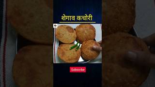 शेगाव कचोरी | Shegaon Kachori  #maharashtra #famousfood #shegaon  #kachori #streetfoodindia #ytshort