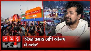 কেমন ছিল বইমেলার প্রথম দিন | Book Fair | Amar Ekushey Boi Mela 2024 | Somoy TV