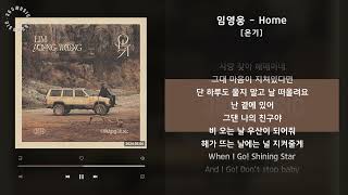 임영웅 - Home [온기] / 가사 Audio Lyrics