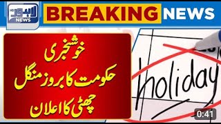 Public holiday declared in Lahore on Iranian president's visit tomorrowGEO NEWS LIVE | Latest Updat