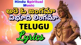 Nandi Vahana Song With Telugu Lyrics | Meaning Of Maha Shiva Ratri Song | Hindu Spiritual Music |