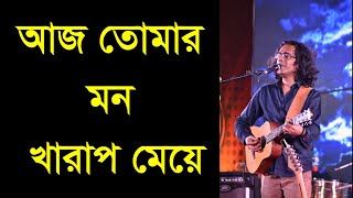 পরী-আজ তোমার মন খারাপ মেয়ে II Pori Bappa Mazumder II Bangla Lyrics New HD