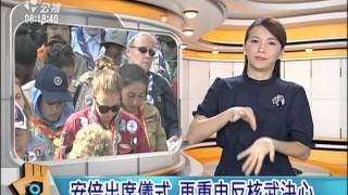 20150807 公視手語新聞