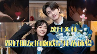 ShenYue & Linyi Smile code KISSING SCENE