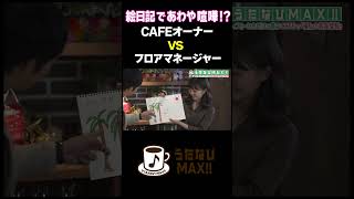 【CAFE開店前】フロアマネージャー島倉の課題