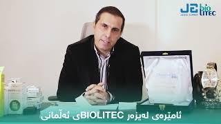 ئـامێری لـەیزەر( BIOLITEC)ی ئەڵـمانی بۆ چارەسەری نەخۆشی مەیاسیری و ناسۆر